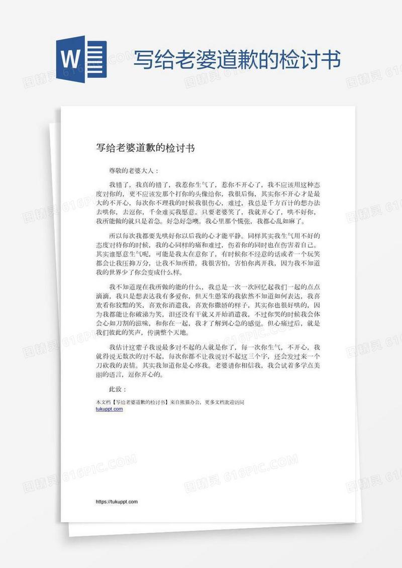 写给老婆道歉的检讨书