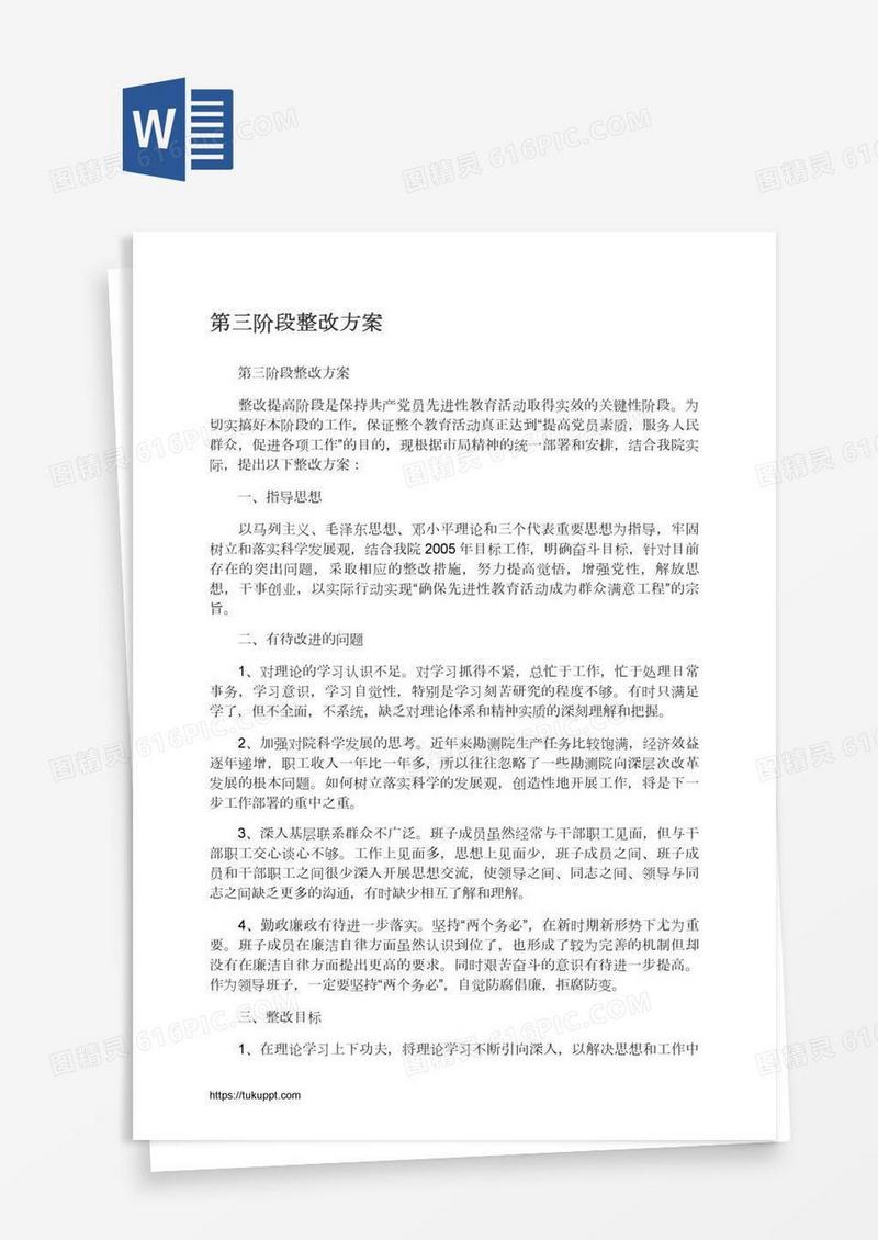 第三阶段整改方案