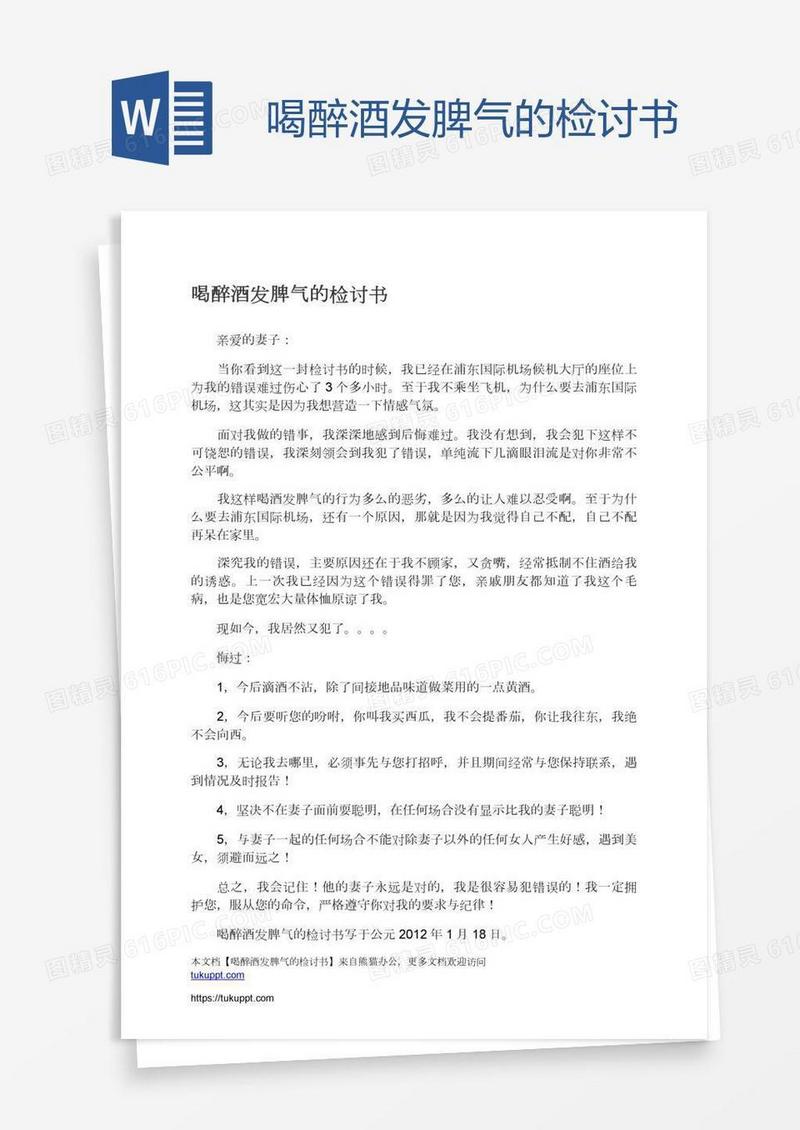 喝醉酒发脾气的检讨书