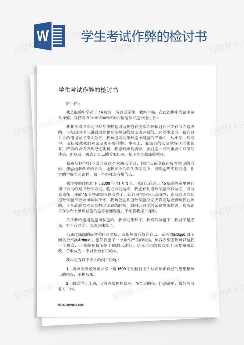 学生考试作弊的检讨书