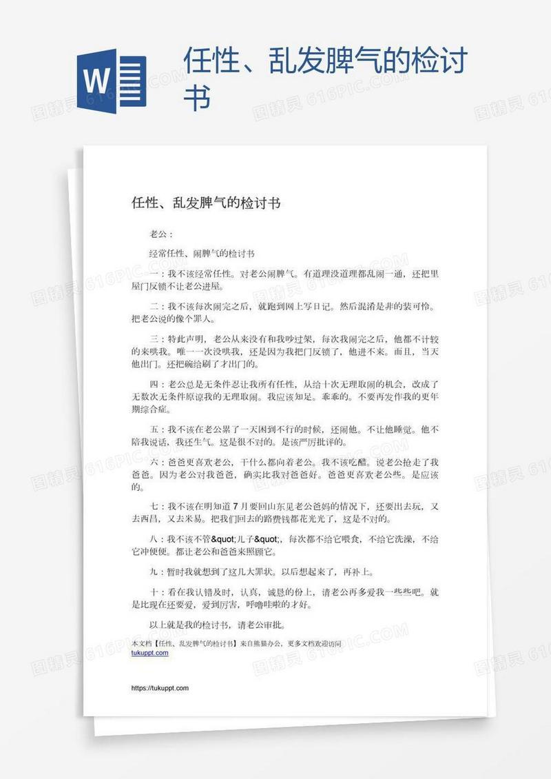 任性、乱发脾气的检讨书