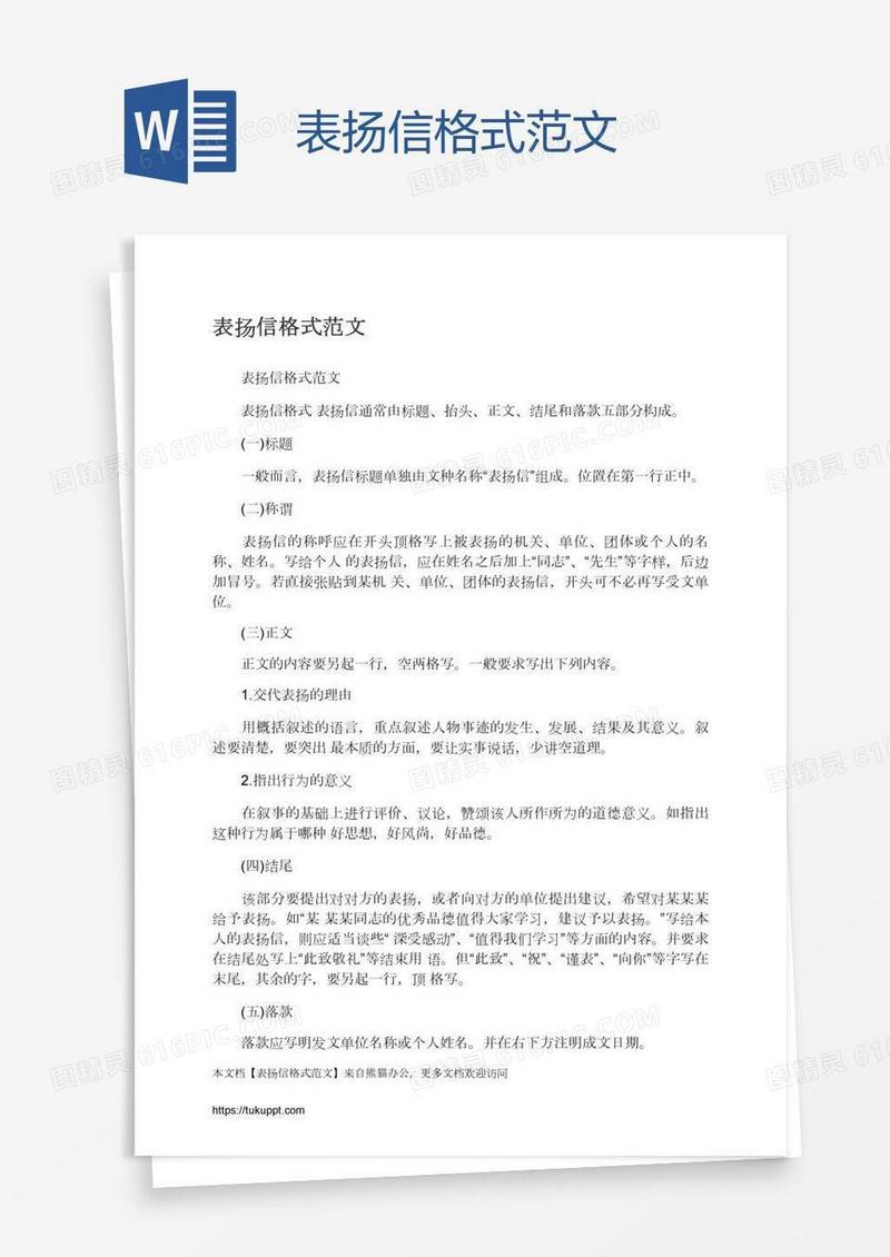 表扬信格式范文