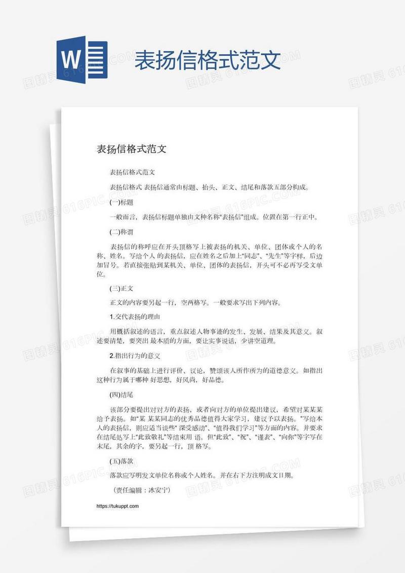 表扬信格式范文