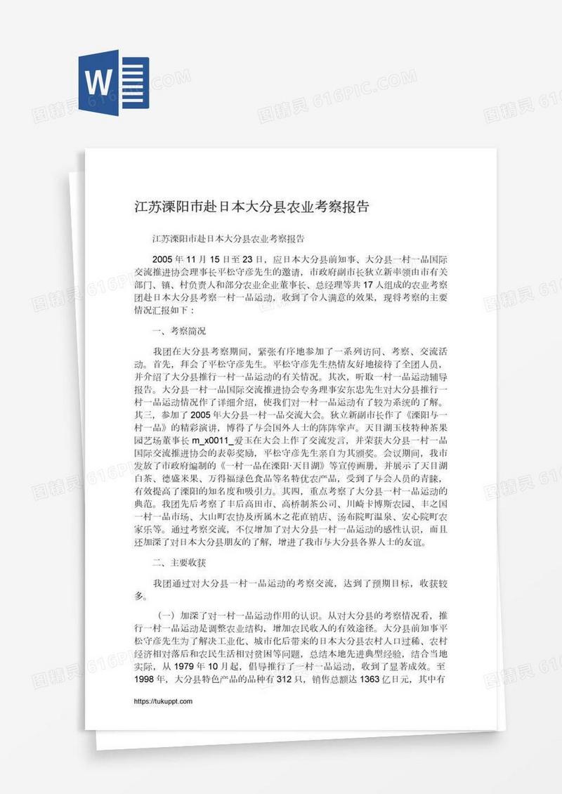江苏溧阳市赴日本大分县农业考察报告