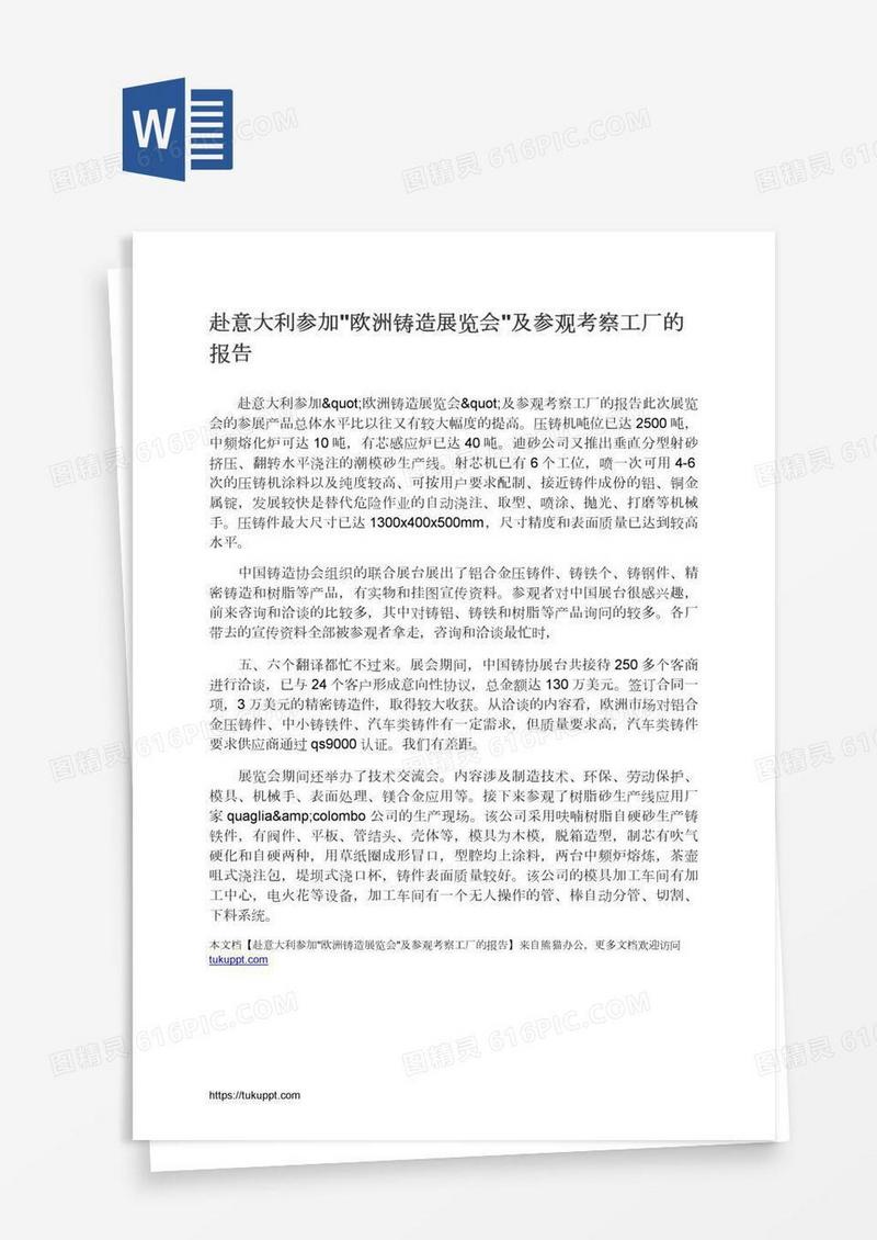 赴意大利参加