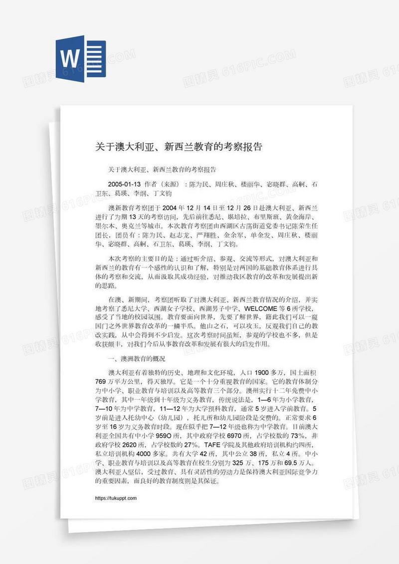 关于澳大利亚、新西兰教育的考察报告