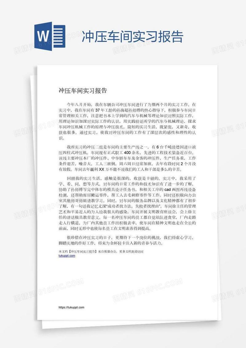 冲压车间实习报告