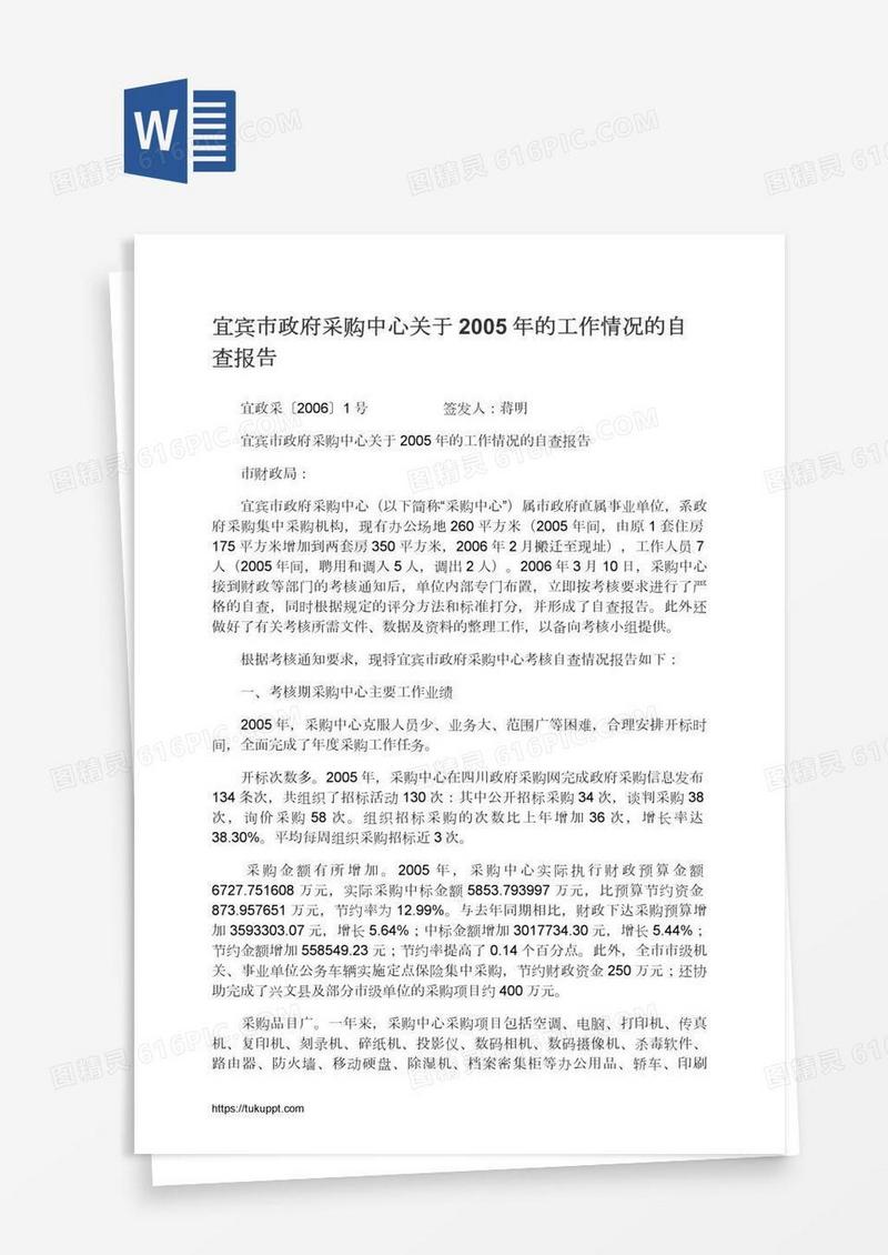 宜宾市政府采购中心关于的工作情况的自查报告