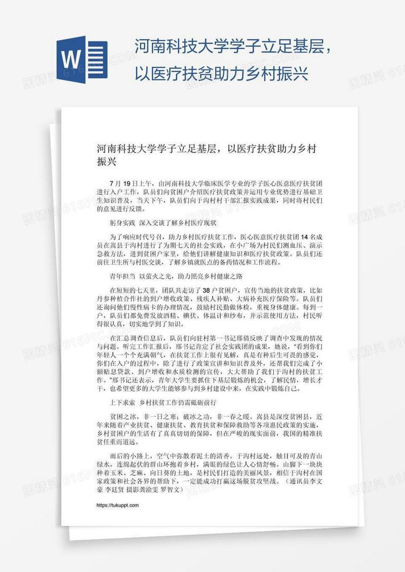 河南科技大学学子立足基层，以医疗扶贫助力乡村振兴
