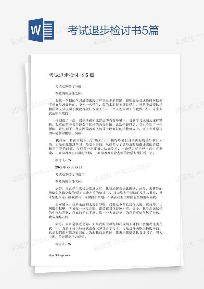 考试退步检讨书5篇
