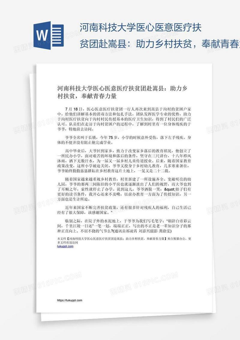 河南科技大学医心医意医疗扶贫团赴嵩县：助力乡村扶贫，奉献青春力量