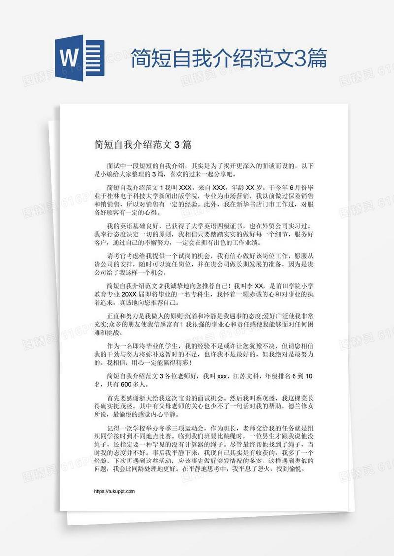简短自我介绍范文3篇