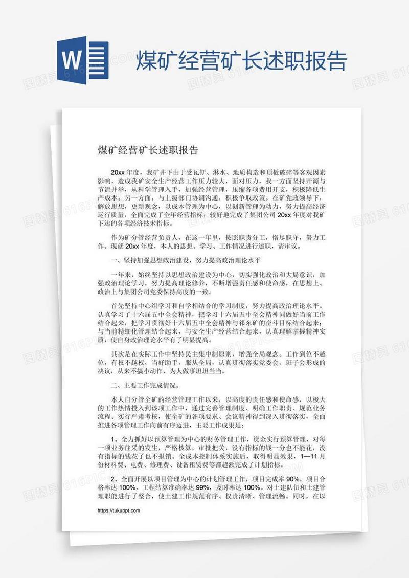 煤矿经营矿长述职报告