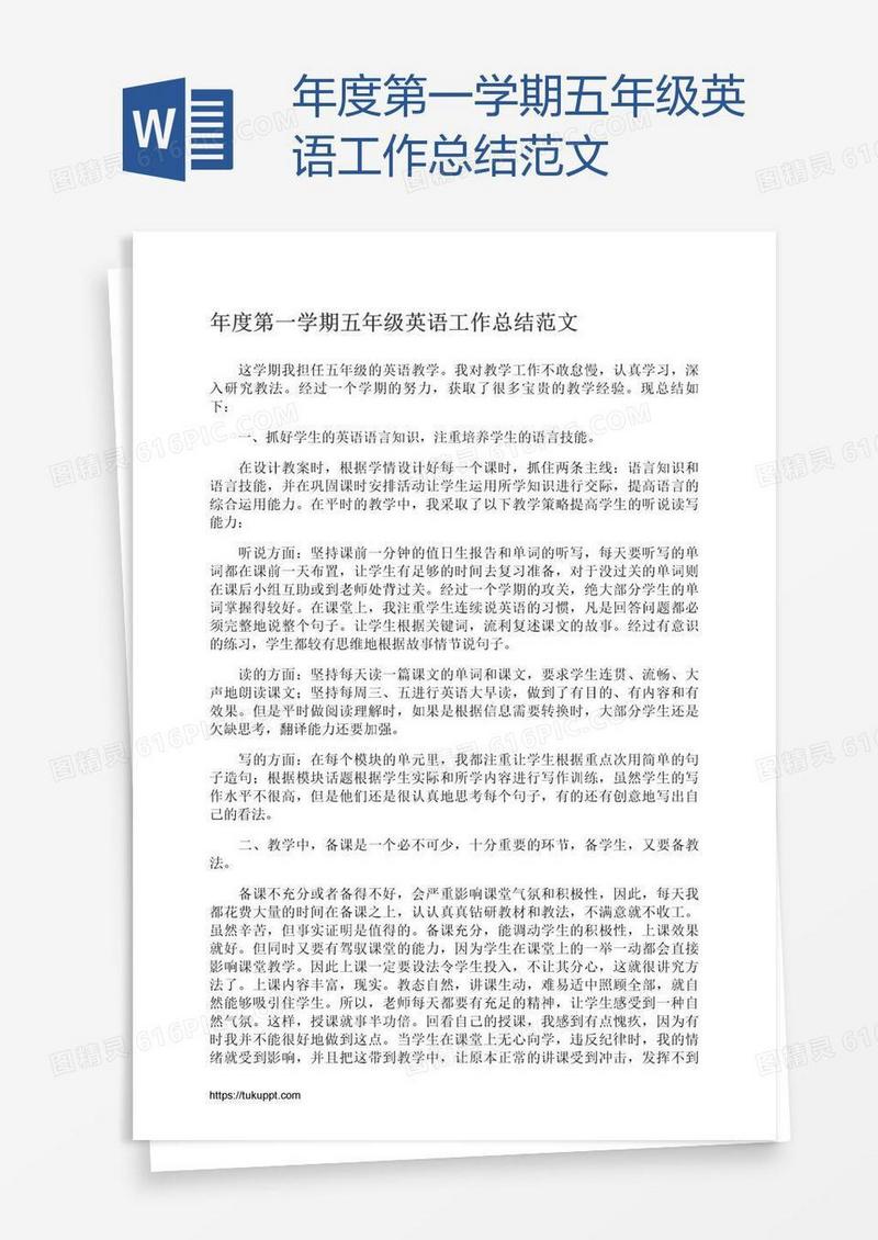 年度第一学期五年级英语工作总结范文