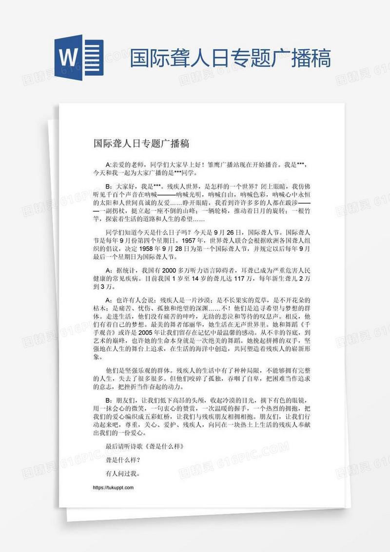 国际聋人日专题广播稿