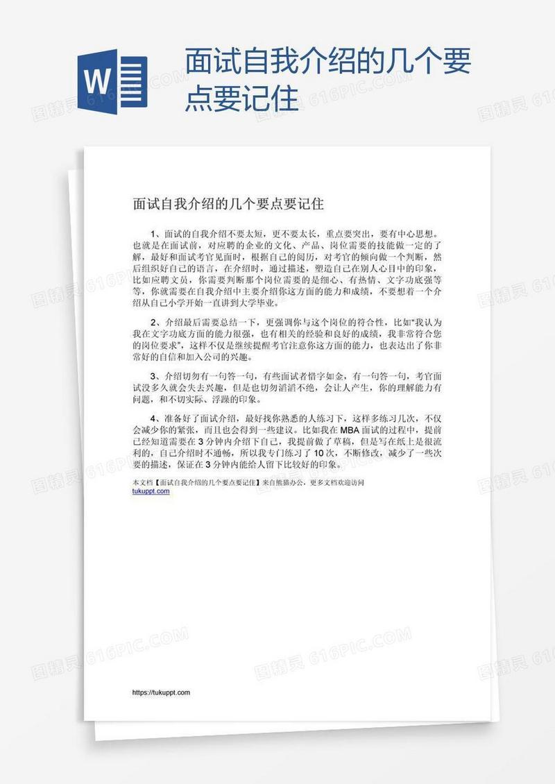 面试自我介绍的几个要点要记住