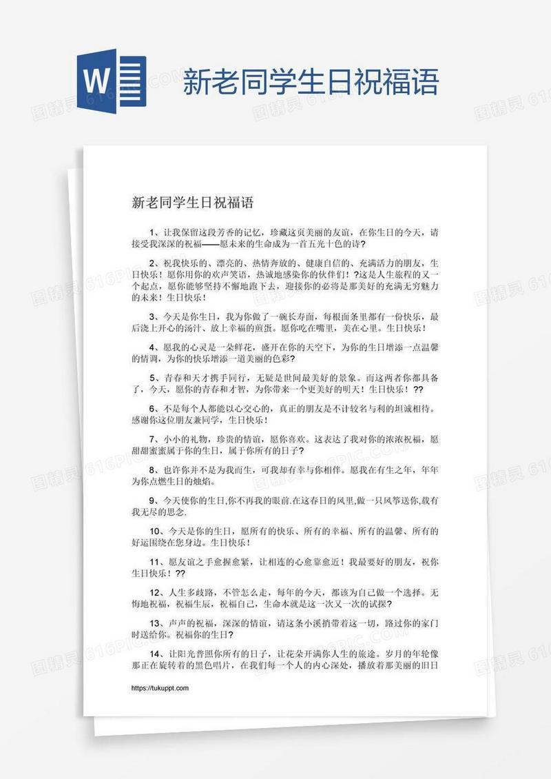 新老同学生日祝福语