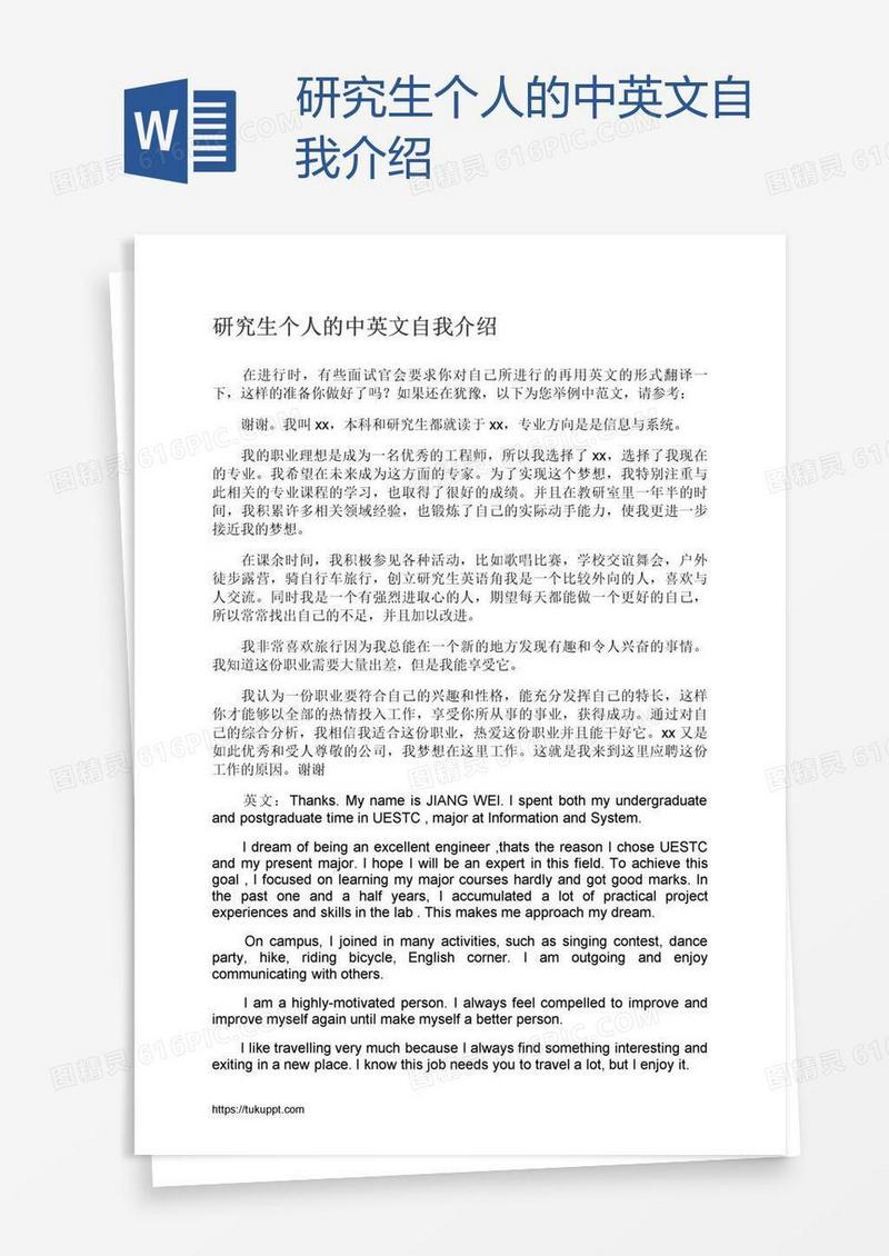 研究生个人的中英文自我介绍