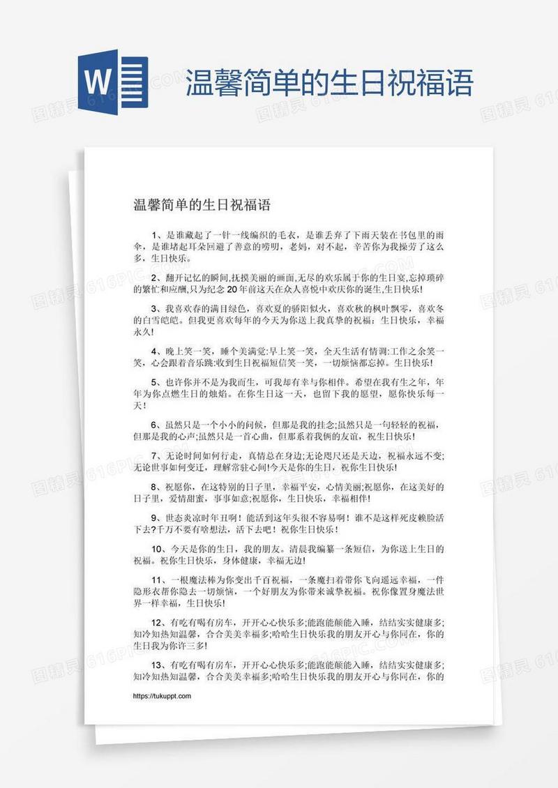 温馨简单的生日祝福语