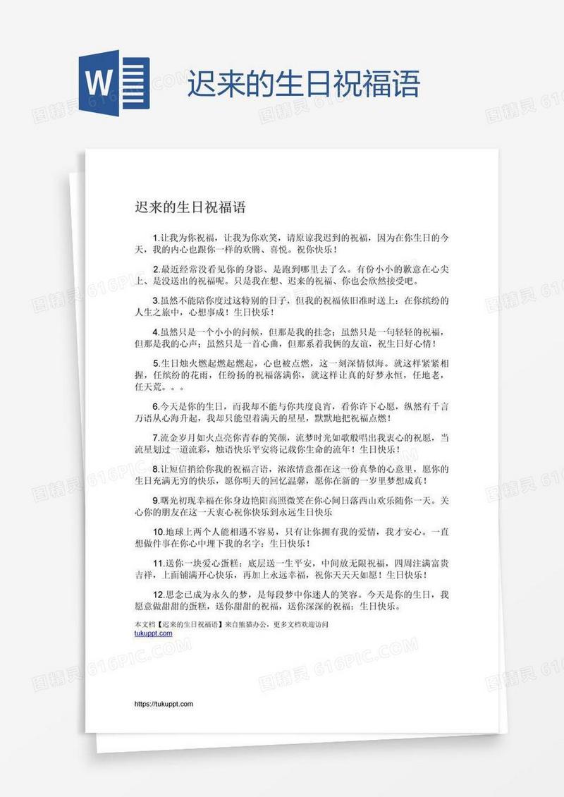 迟来的生日祝福语