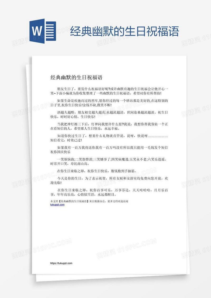 经典幽默的生日祝福语