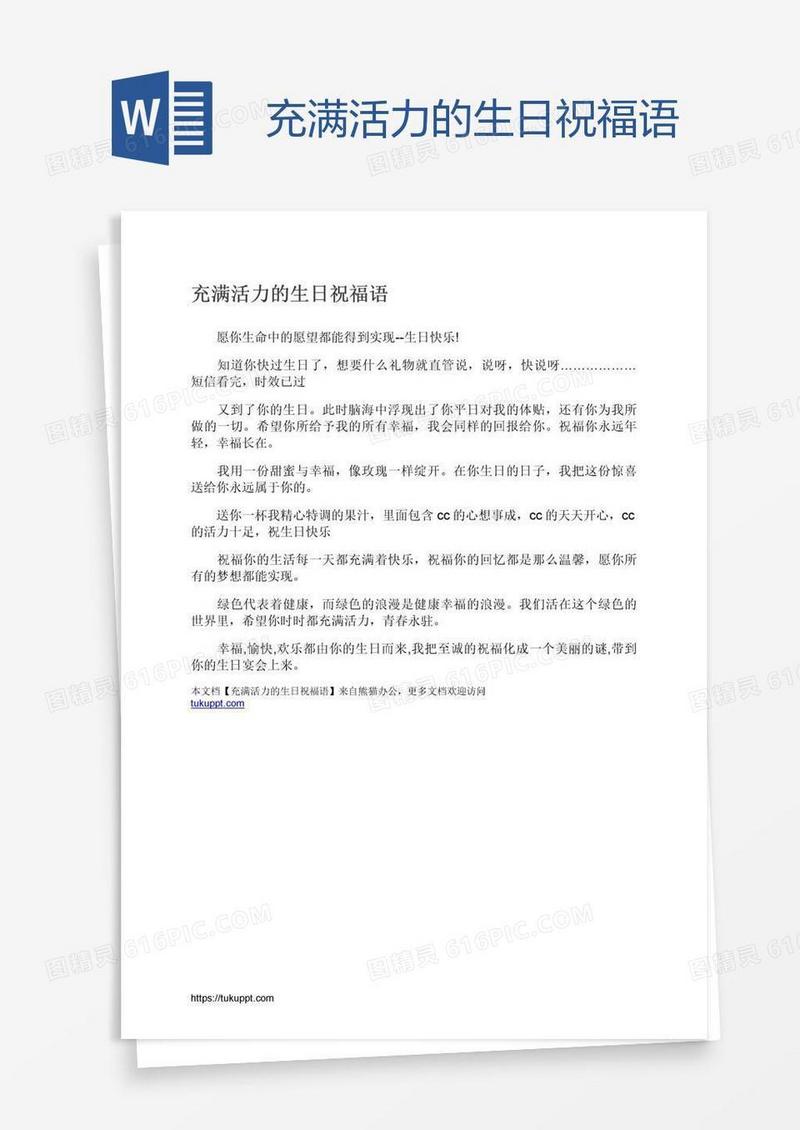 充满活力的生日祝福语