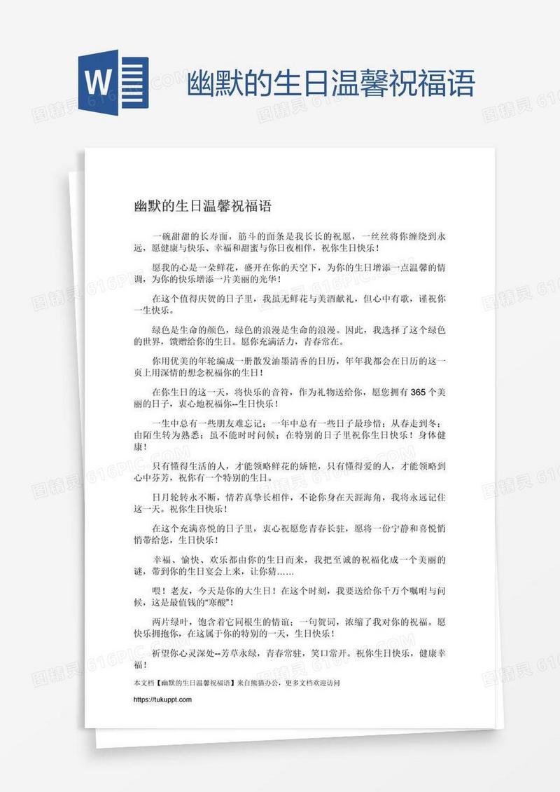 幽默的生日温馨祝福语