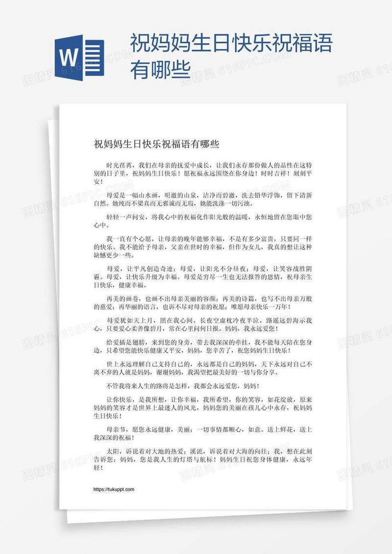 祝妈妈生日快乐祝福语有哪些