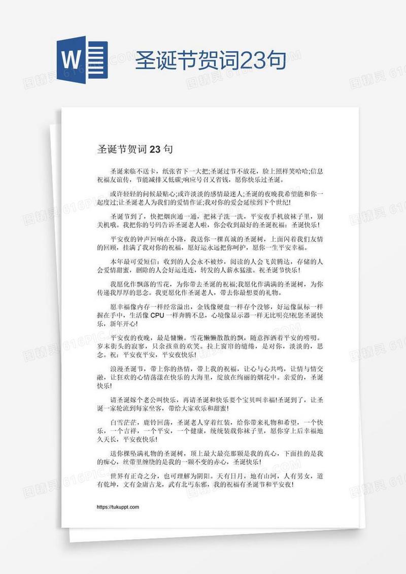 圣诞节贺词23句
