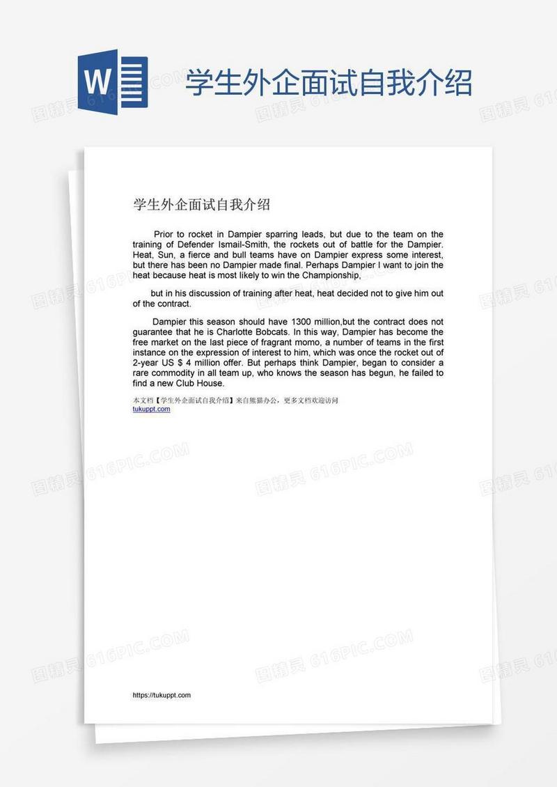 学生外企面试自我介绍