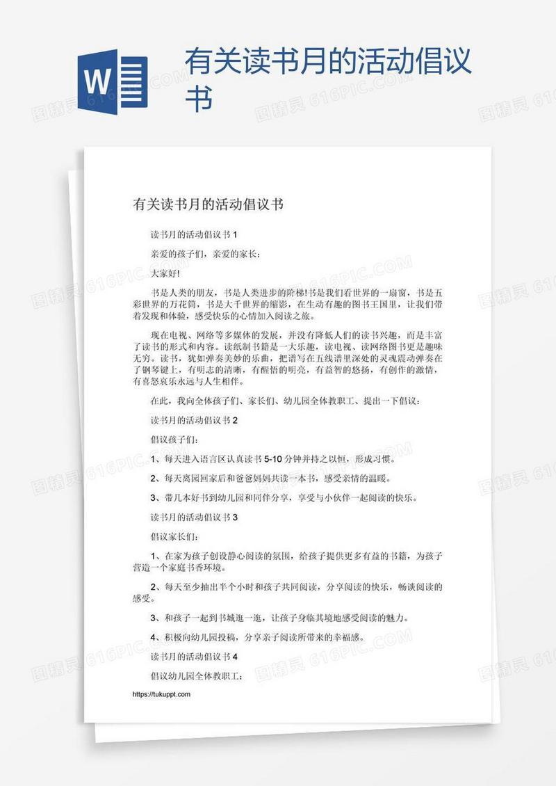 有关读书月的活动倡议书