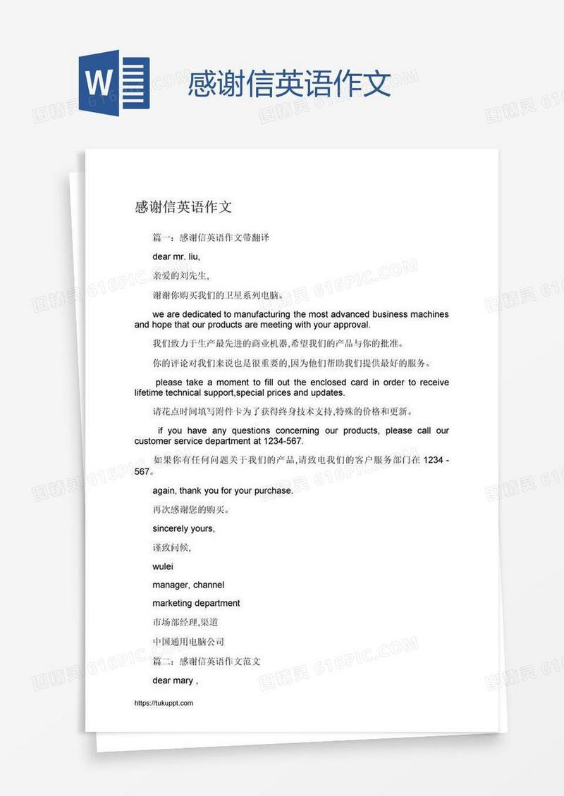 感谢信英语作文