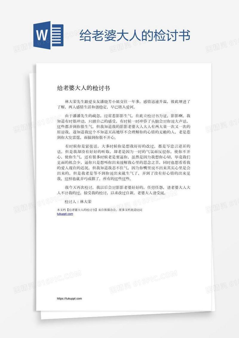 给老婆大人的检讨书