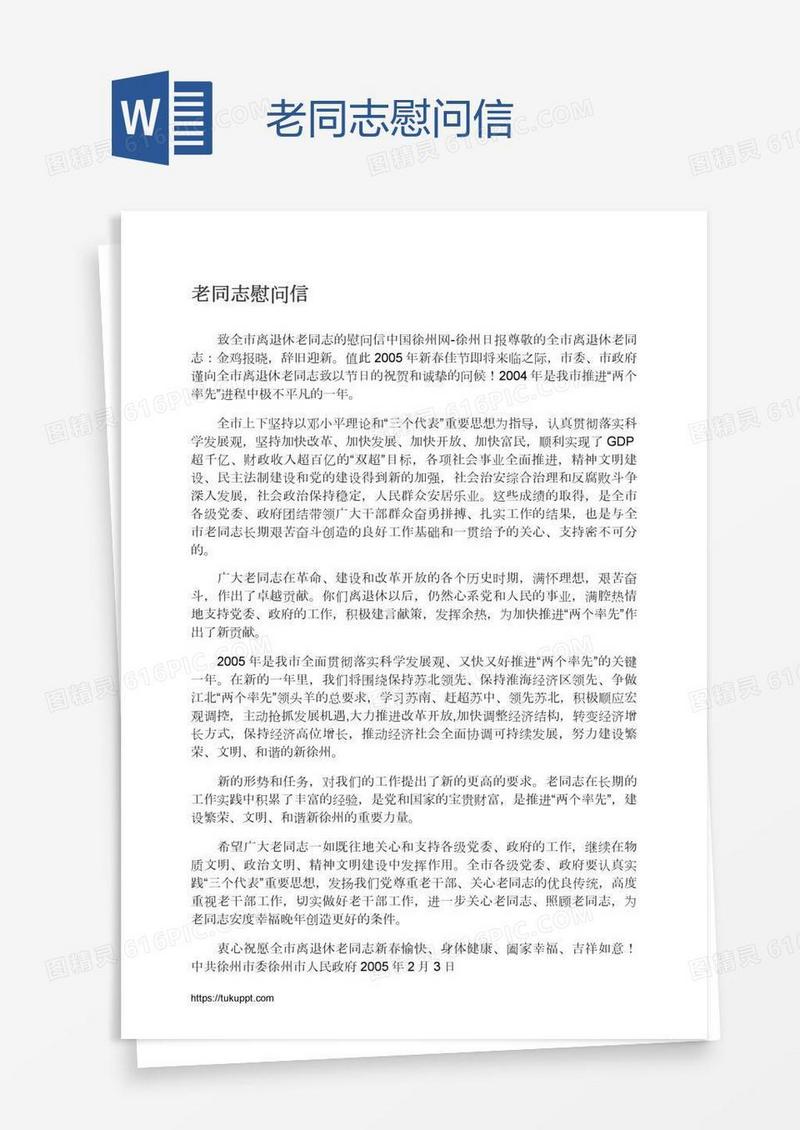 老同志慰问信