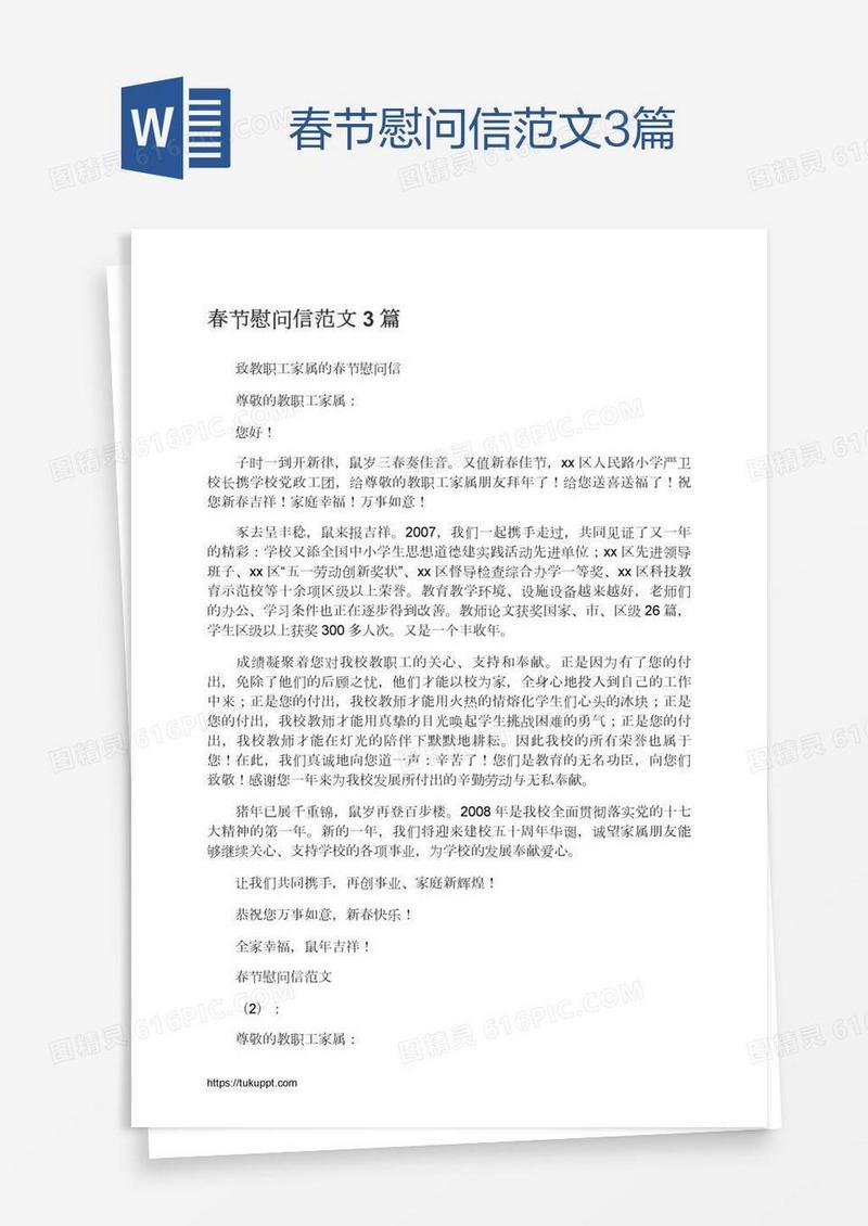春节慰问信范文3篇