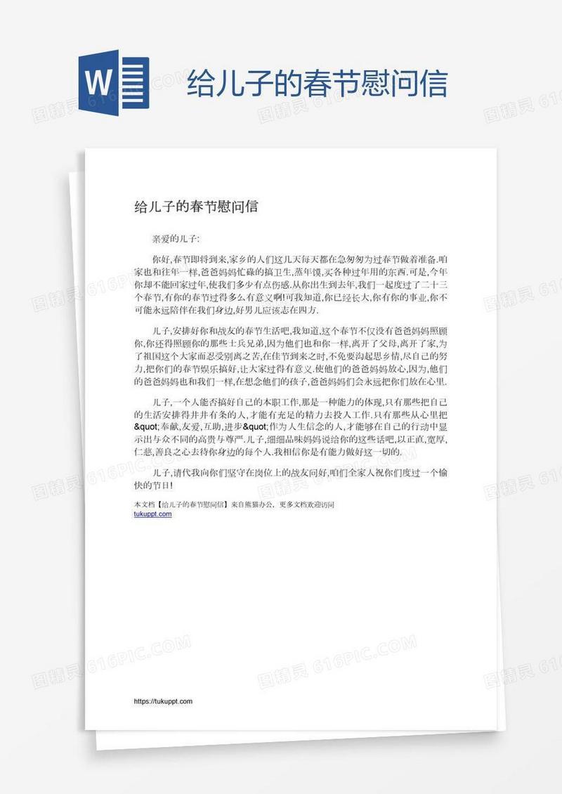 给儿子的春节慰问信