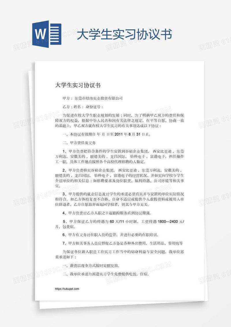 大学生实习协议书