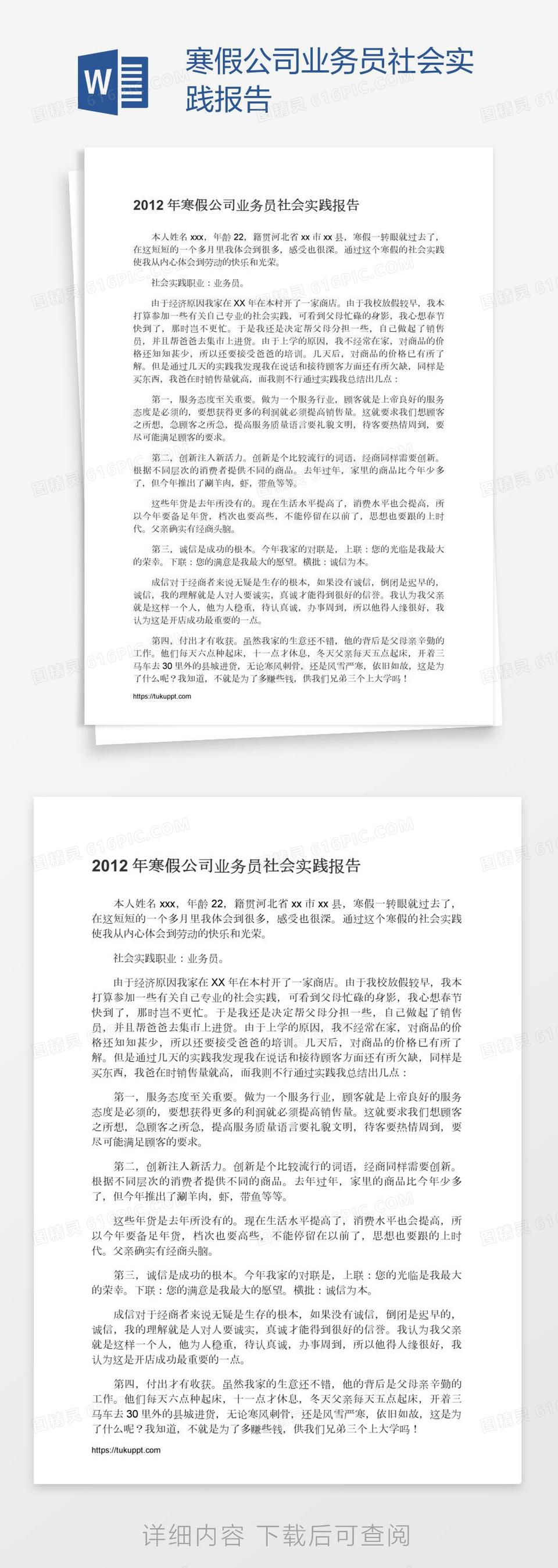 寒假公司业务员社会实践报告