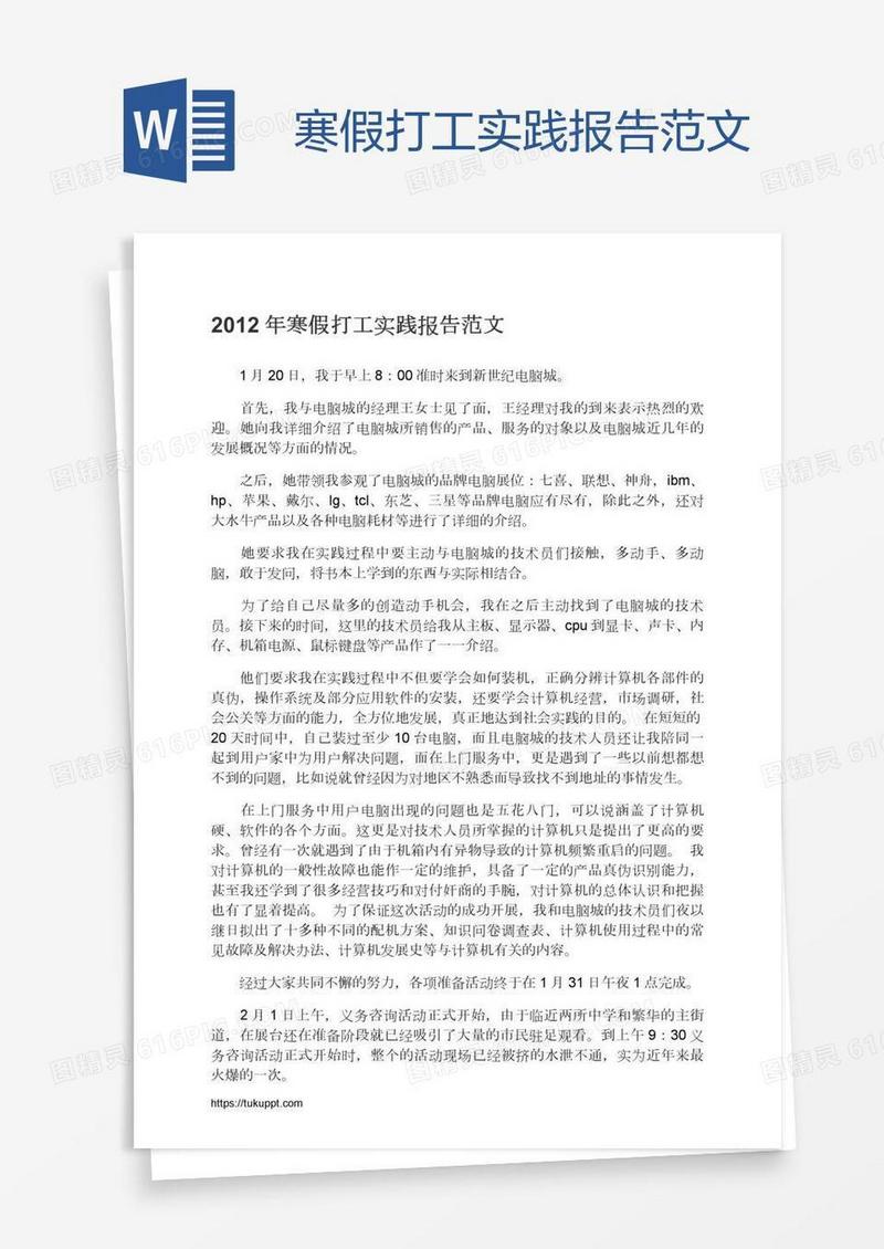 寒假打工实践报告范文
