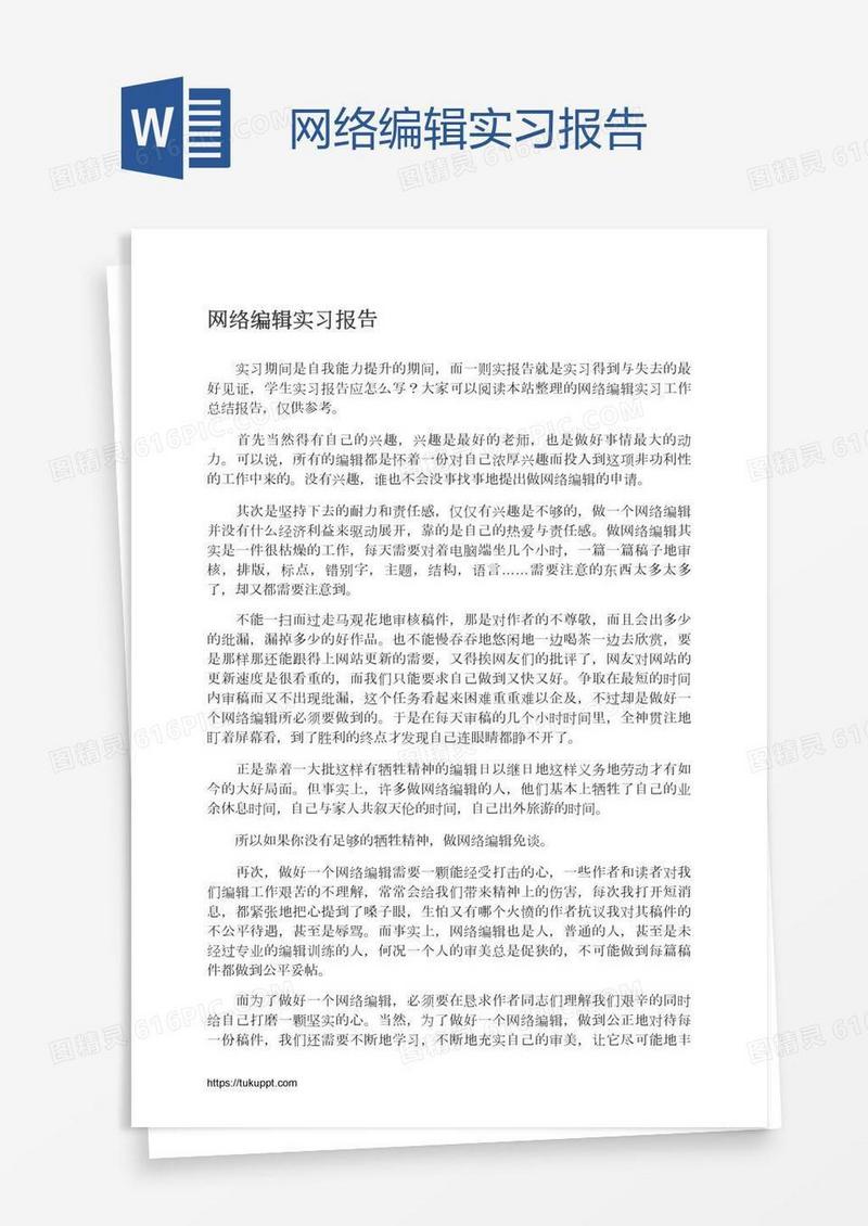 网络编辑实习报告