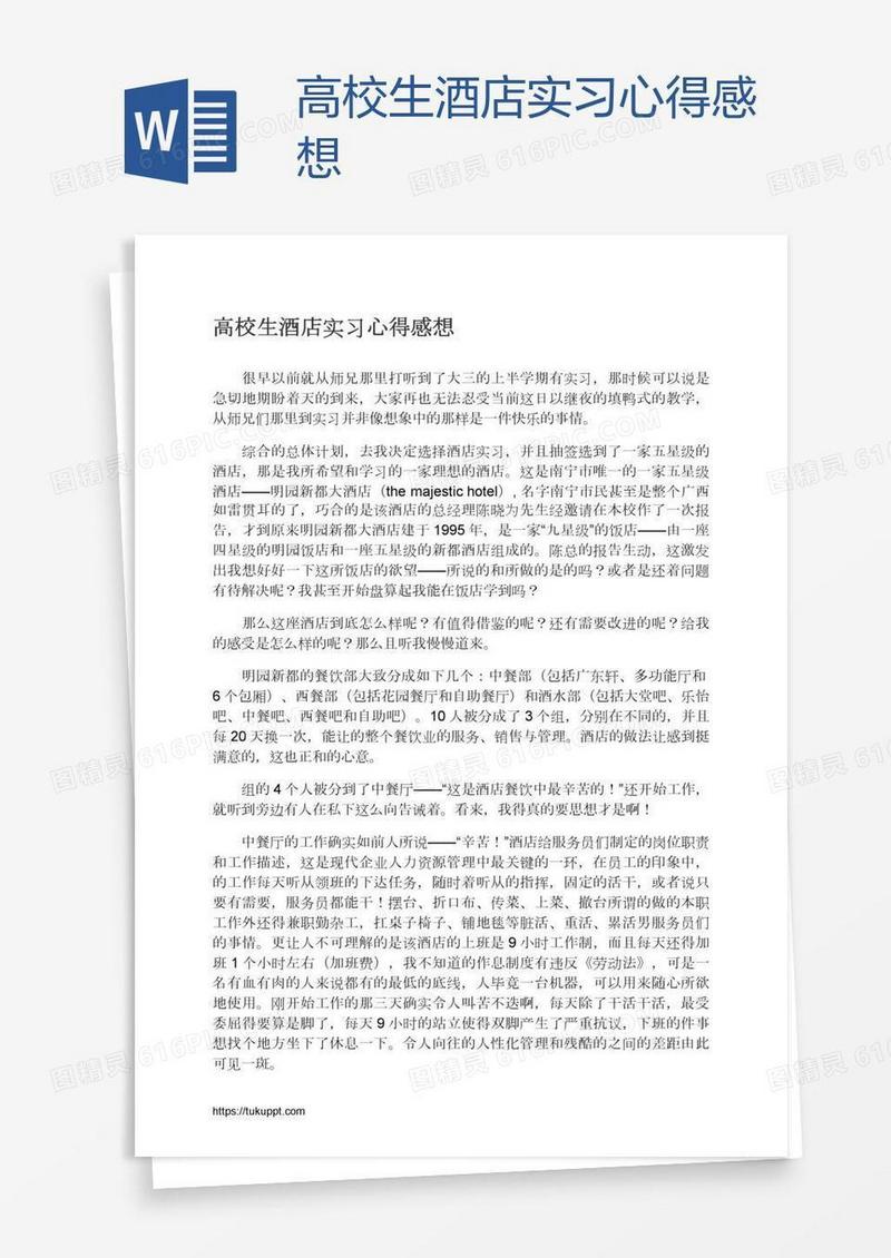 高校生酒店实习心得感想