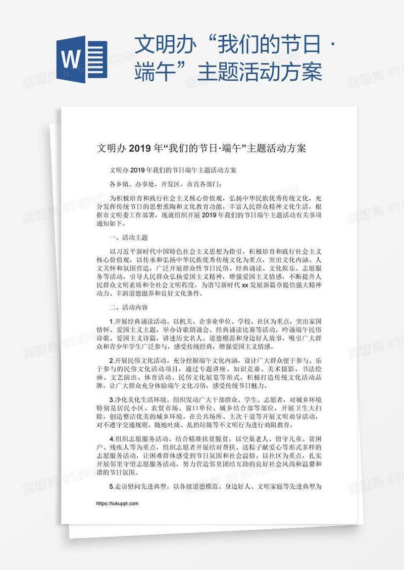文明办“我们的节日·端午”主题活动方案