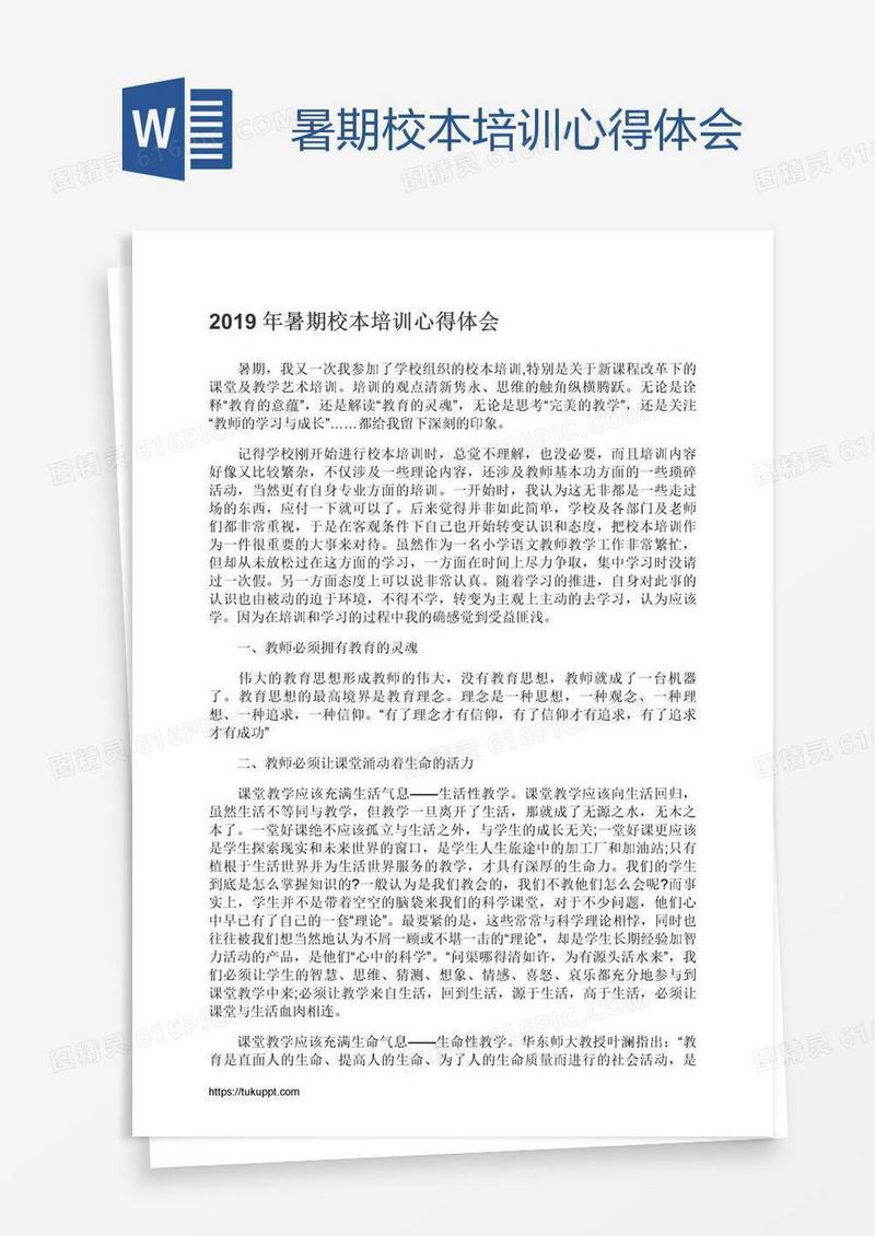 暑期校本培训心得体会