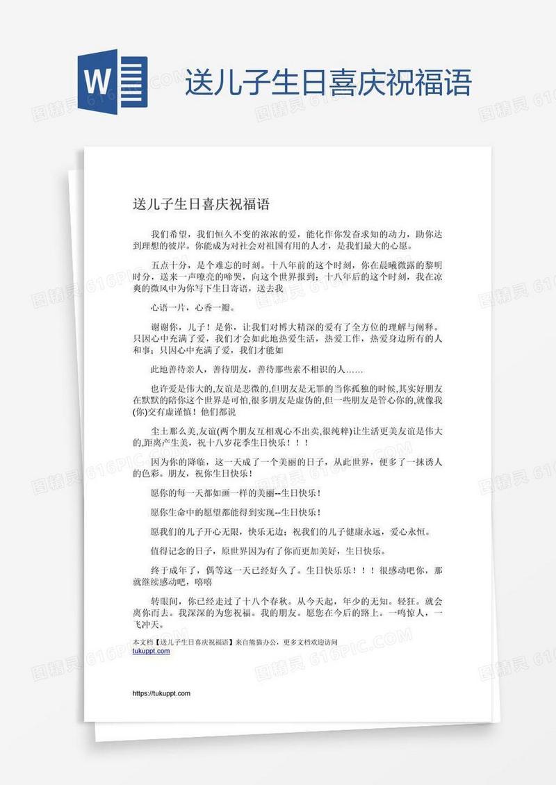 送儿子生日喜庆祝福语