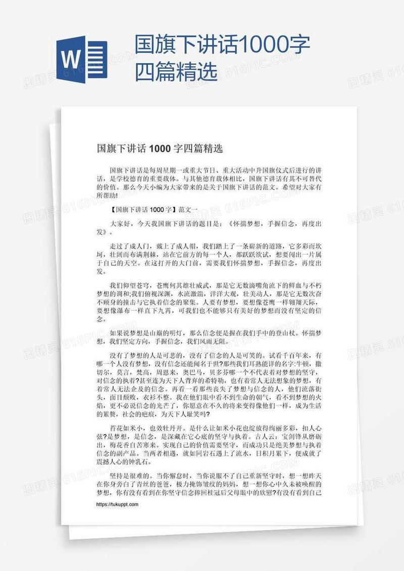国旗下讲话1000字四篇精选