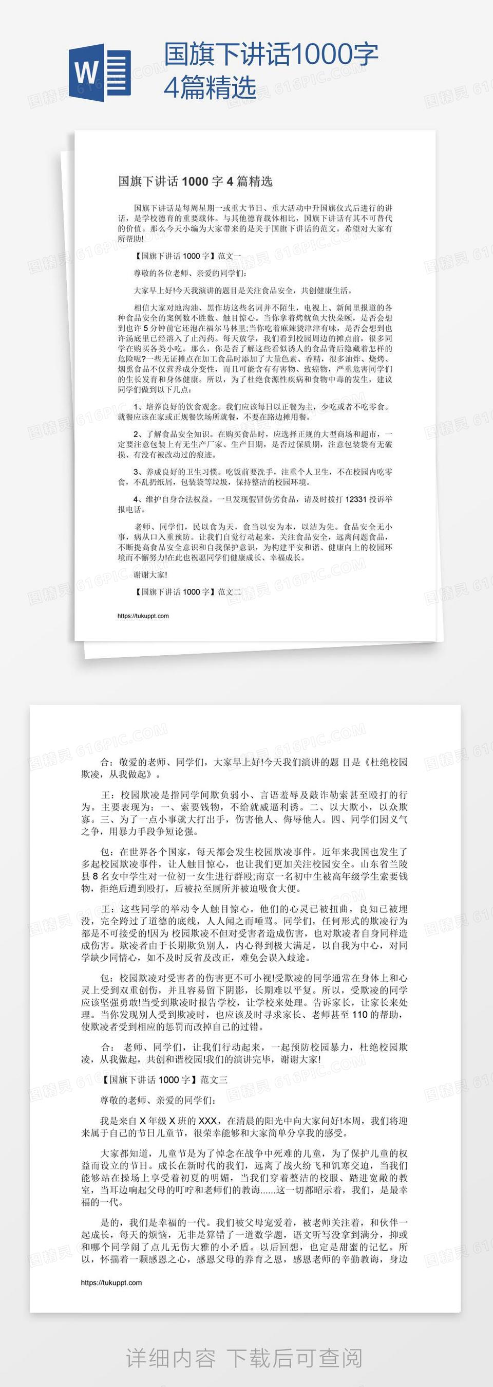 国旗下讲话1000字4篇精选