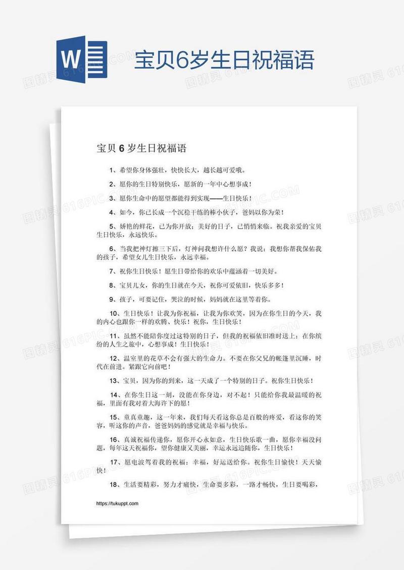 宝贝6岁生日祝福语