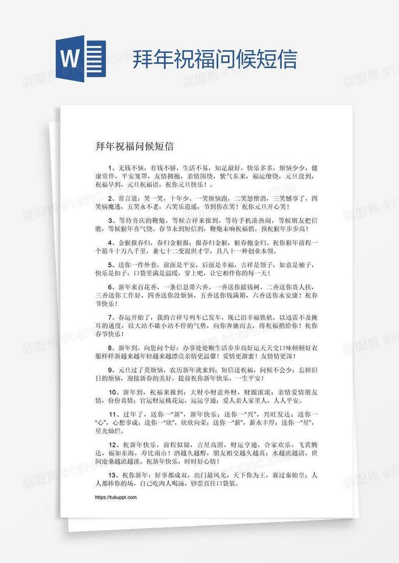 拜年祝福问候短信