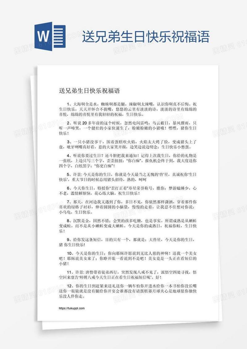 送兄弟生日快乐祝福语