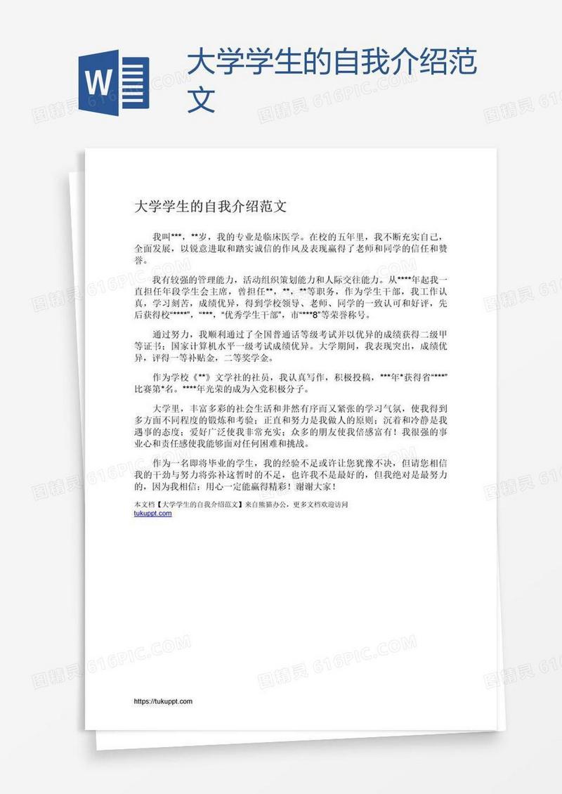 大学学生的自我介绍范文